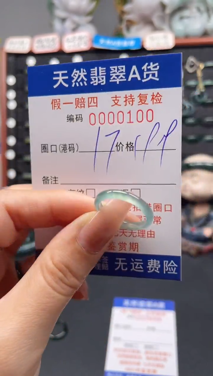 未镶嵌戒指翡翠17*0100