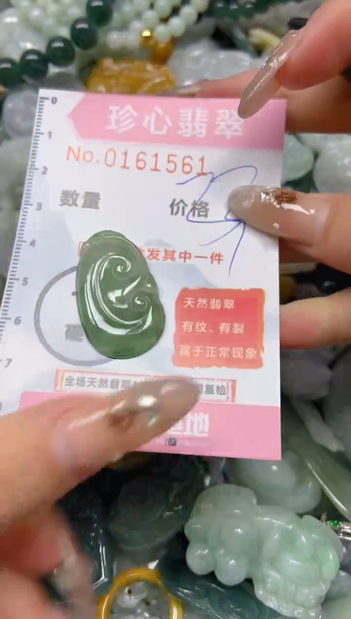 【闪购商品】翡翠颈饰未镶嵌闪购0161561