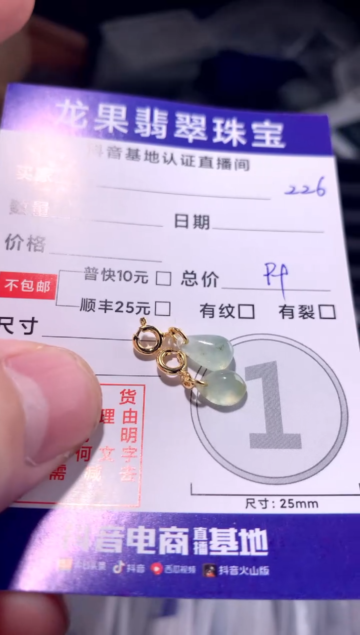 颈饰未镶嵌翡翠水滴226