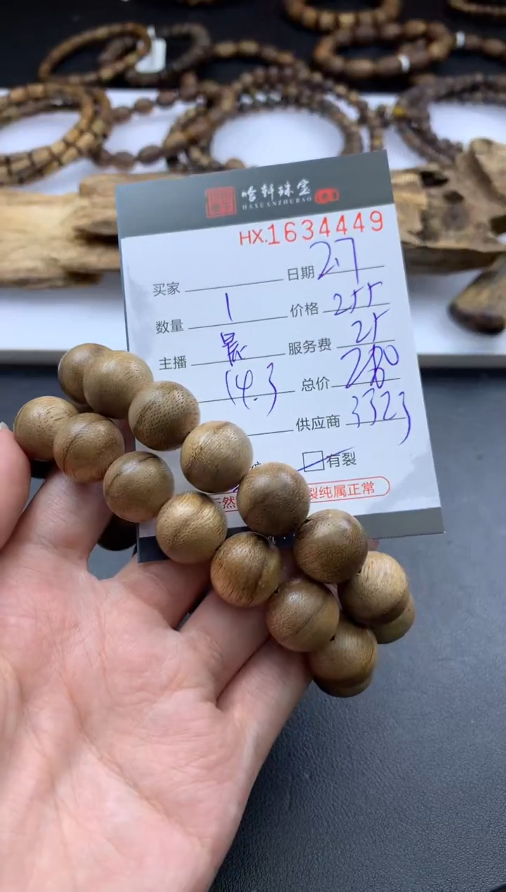 【闪购商品】沉香摆件哈轩 手串1（有纹有裂）（多样性发其一）