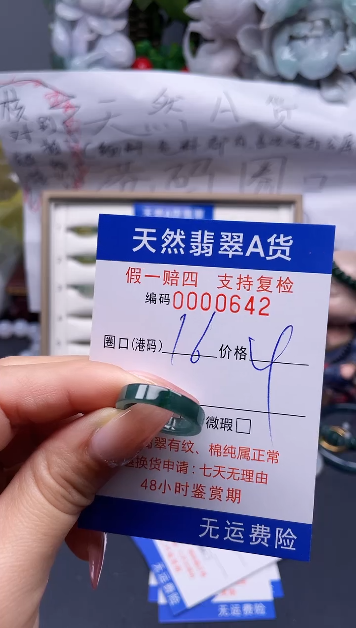 【闪购商品】翡翠戒指未镶嵌16*0642........