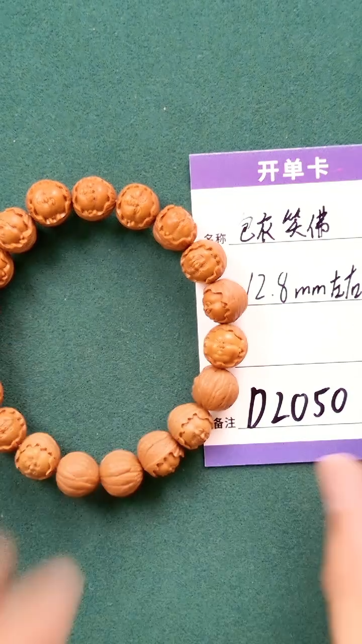 【闪购商品】猴头核桃手串D2050 包衣雕刻12.8mm左右
