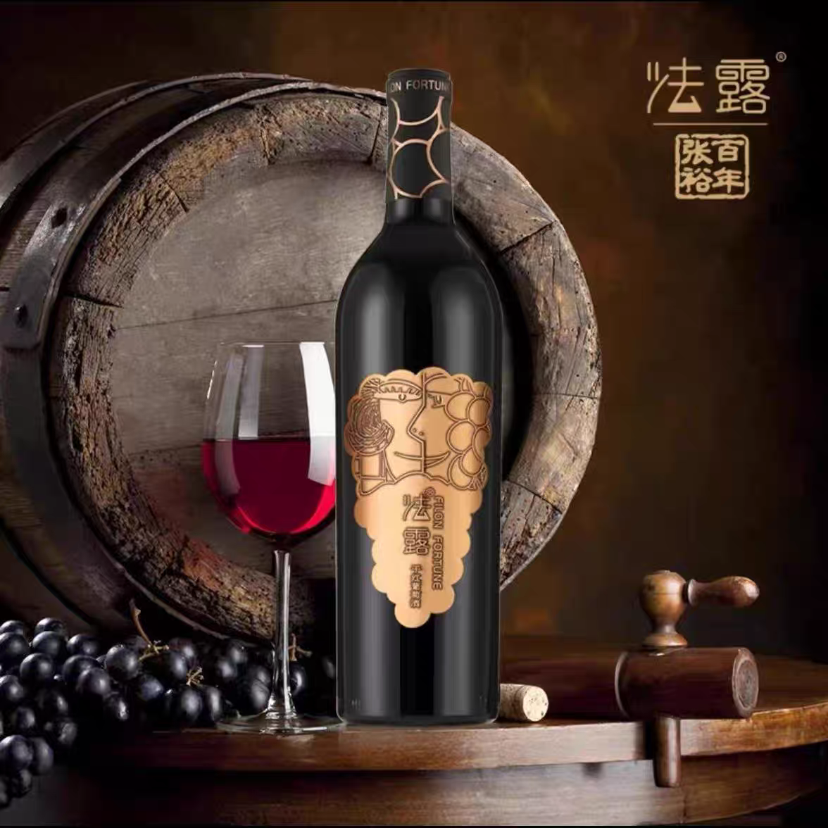 法露红金庄园干红葡萄酒赤霞珠黑比诺混酿750ml实木礼盒