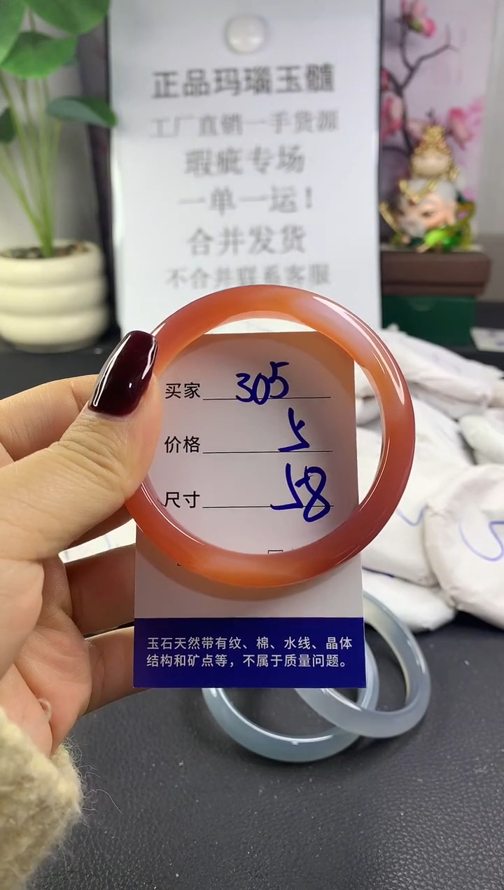 手镯玛瑙/玉髓未镶嵌305