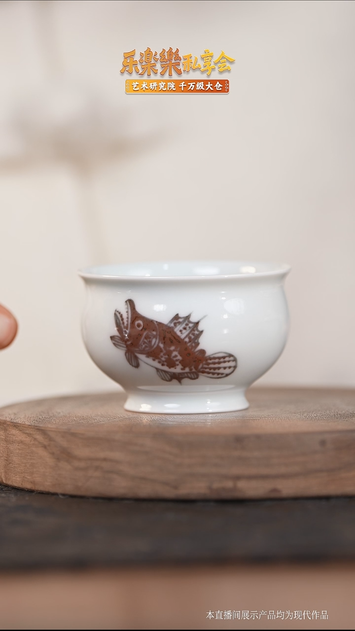 瓷片釉里红鱼藻单杯