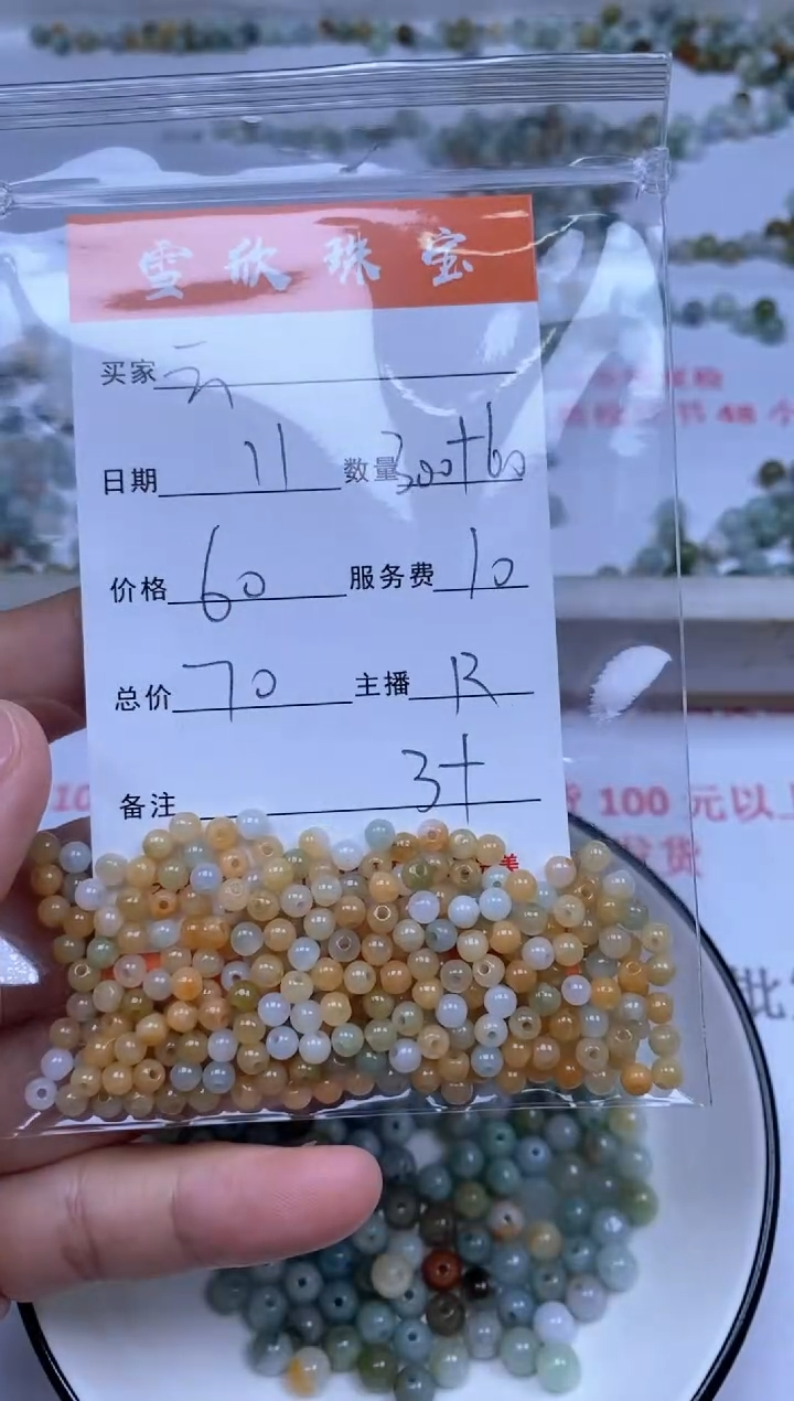 翡翠未镶嵌颈饰云**轻雪欣散珠定制diy