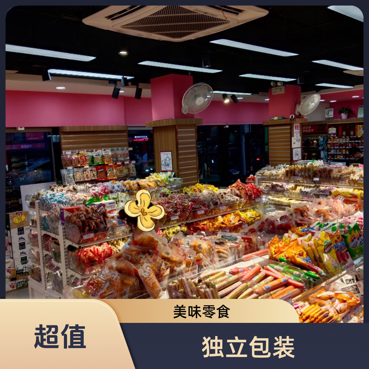 零食小吃哦链接现场直播选品未咨询下单金额对应价商品寄出