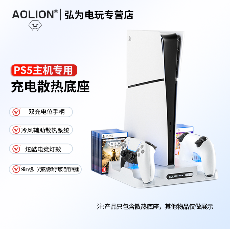 aolion澳加狮 PS5 slim底座散热支架【光驱通用款】