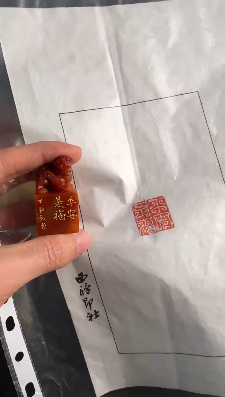 【闪购商品】青田石印石逸堂平安是福
