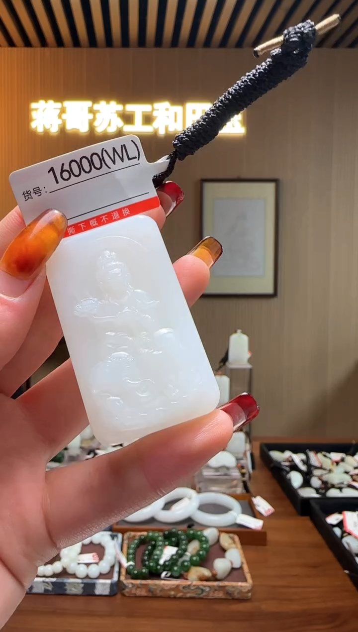 【闪购商品】和田玉吊坠未镶嵌WL