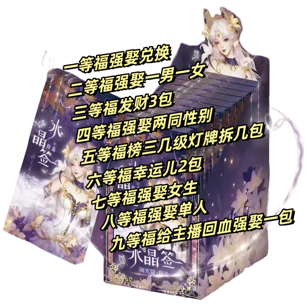 【老登王者】抽抽/叠叠/平拆正版授权王者荣耀X遇意水晶签（阈光篇）T