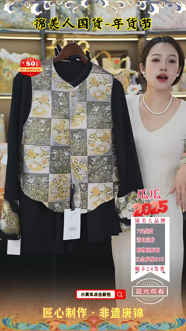 【闪购商品】织绣瓜瓜新年福利格纹马甲24