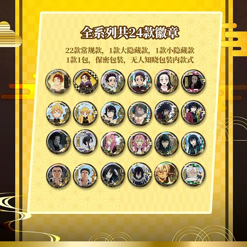 鬼灭之刃柱训练篇-雕金徽章盲抽
