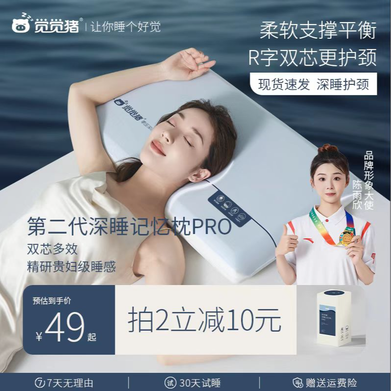 觉觉猪第2代深睡枕pro双芯动态护颈枕头记忆枕侧睡好物