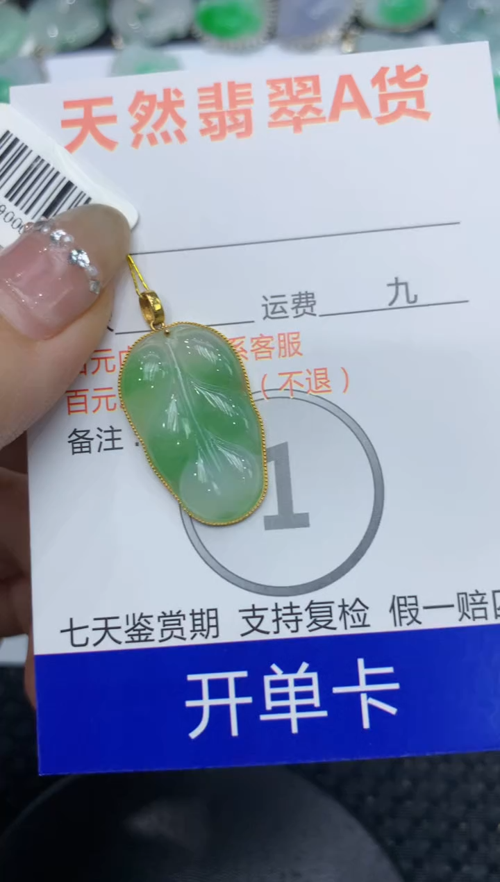 【闪购商品】翡翠颈饰18K金镶嵌222222222