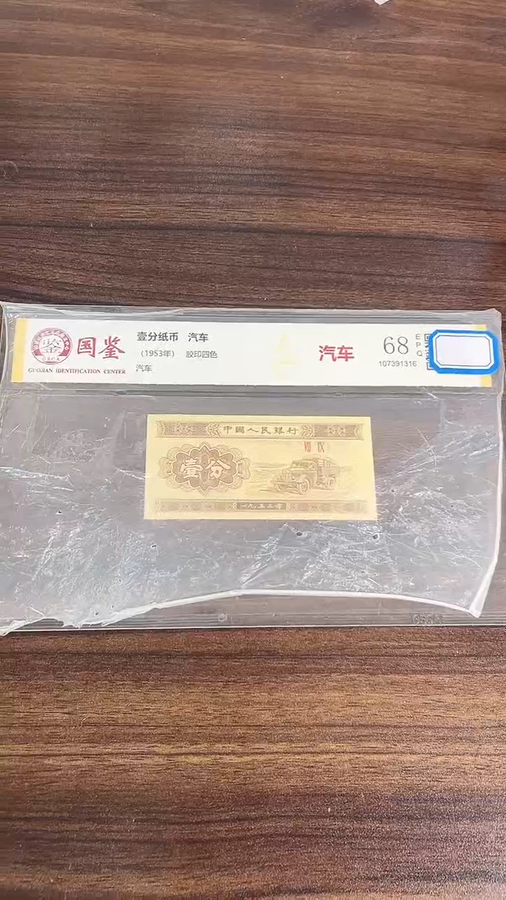 指定链接壹分纸币单张 0.1D  82801