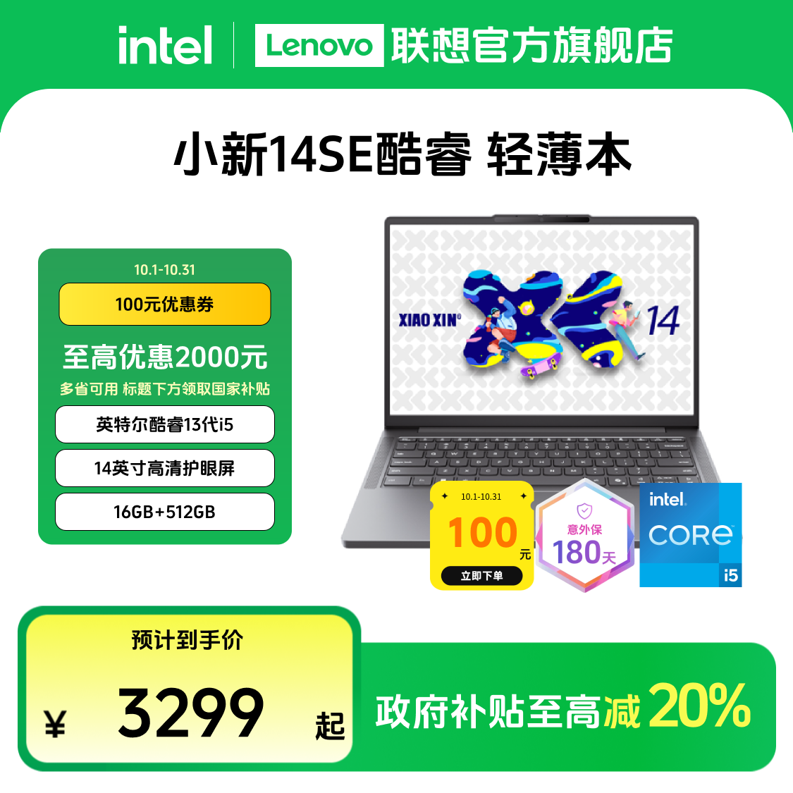 【多地国补20%】联想小新14SE 13代酷睿轻薄商务办公笔记本电脑