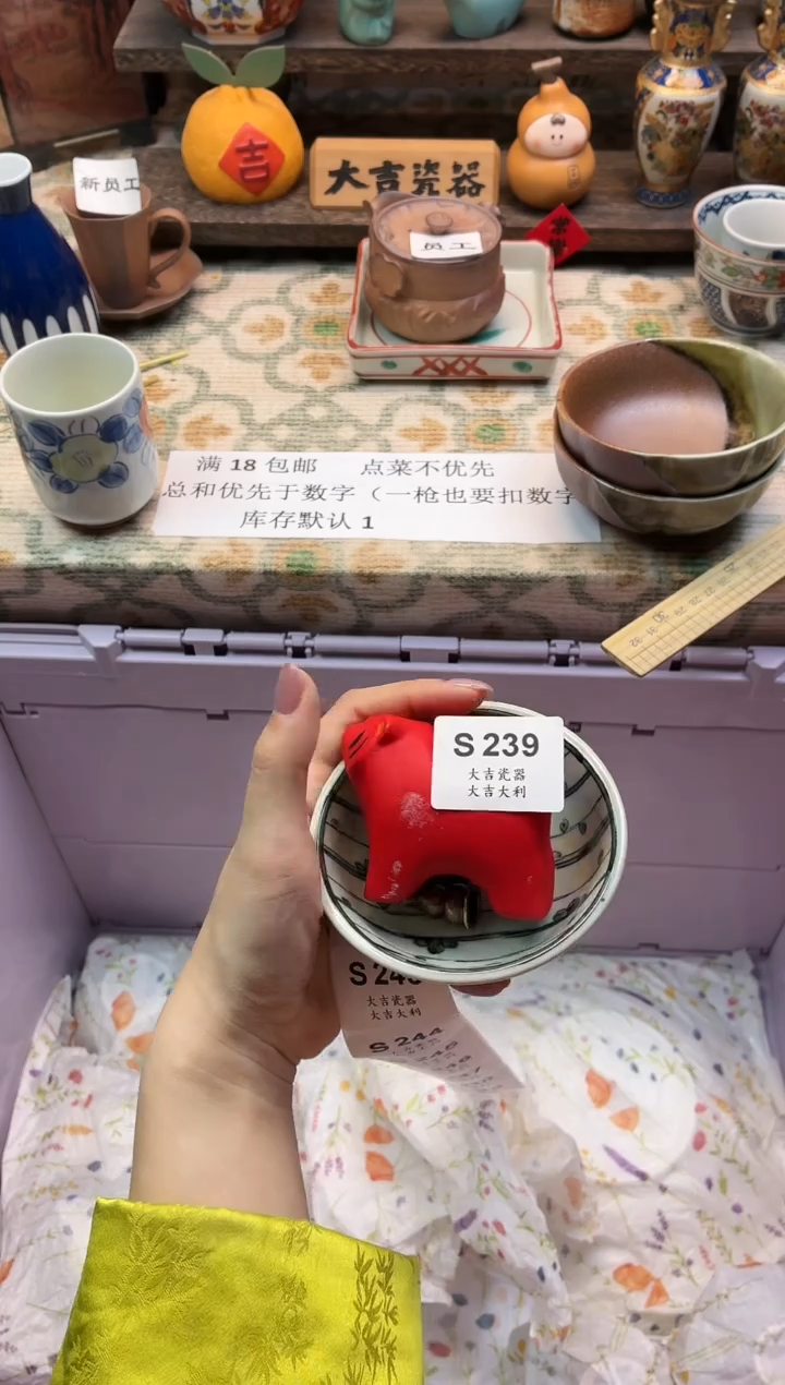 瓷器山***爱   S 239 