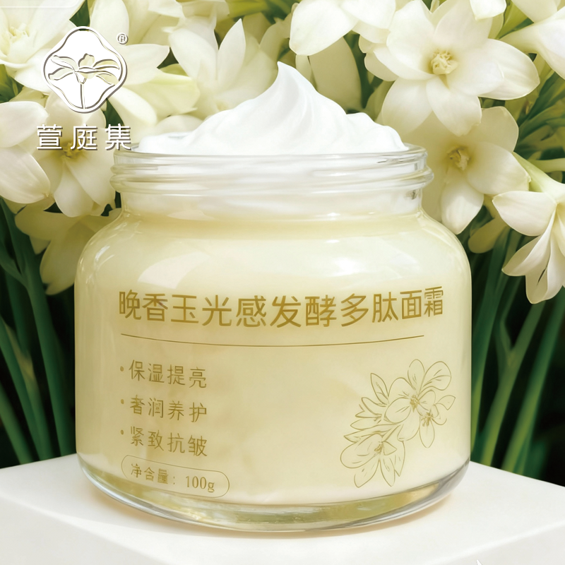 晚香玉光感发酵多肽面霜 100g *3