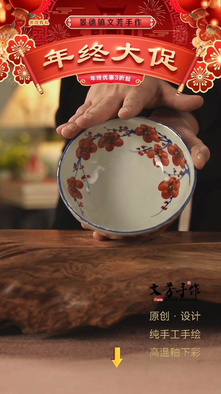 【闪购商品】文芳手作-文芳手作腊梅5.5英寸手捏面碗