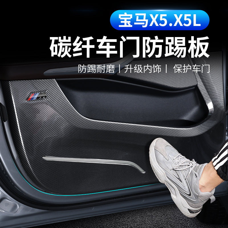适用于宝马新X5L车门防踢板垫四门防护板内饰X5新车必备用品配件