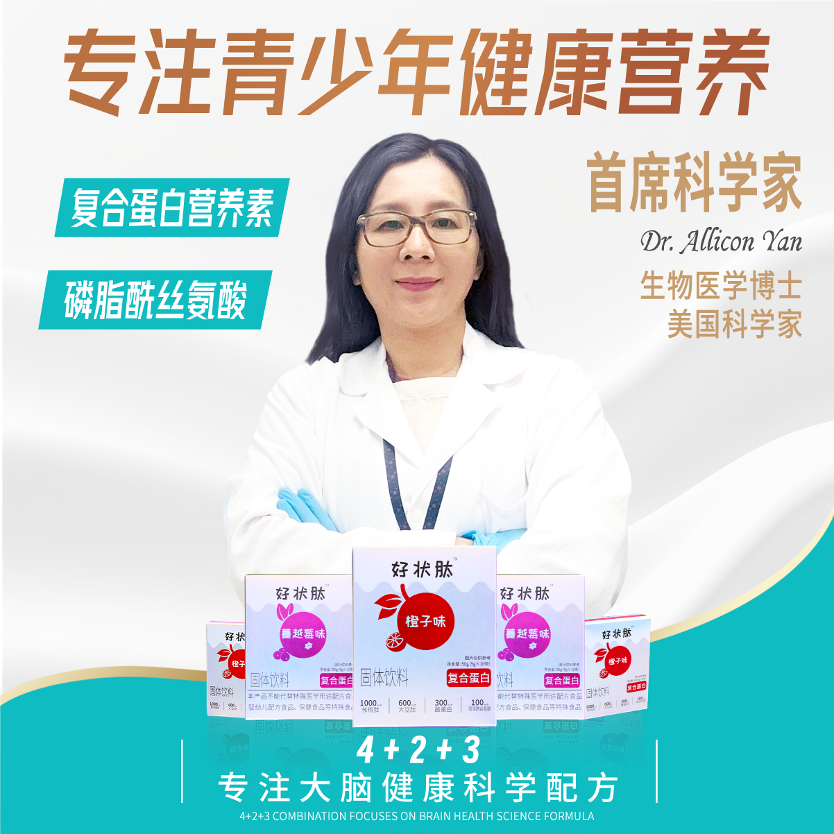 【老粉专享】好状肽学生磷脂酰丝氨酸PS考试备考学习记忆力*10条/盒