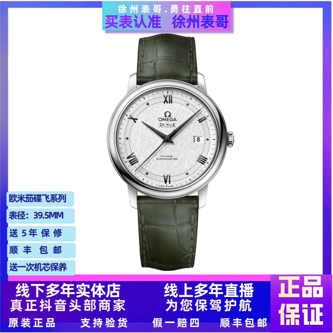 99新 Omega/欧米茄 小碟飞/公价28500/424.13.40.20.02.006