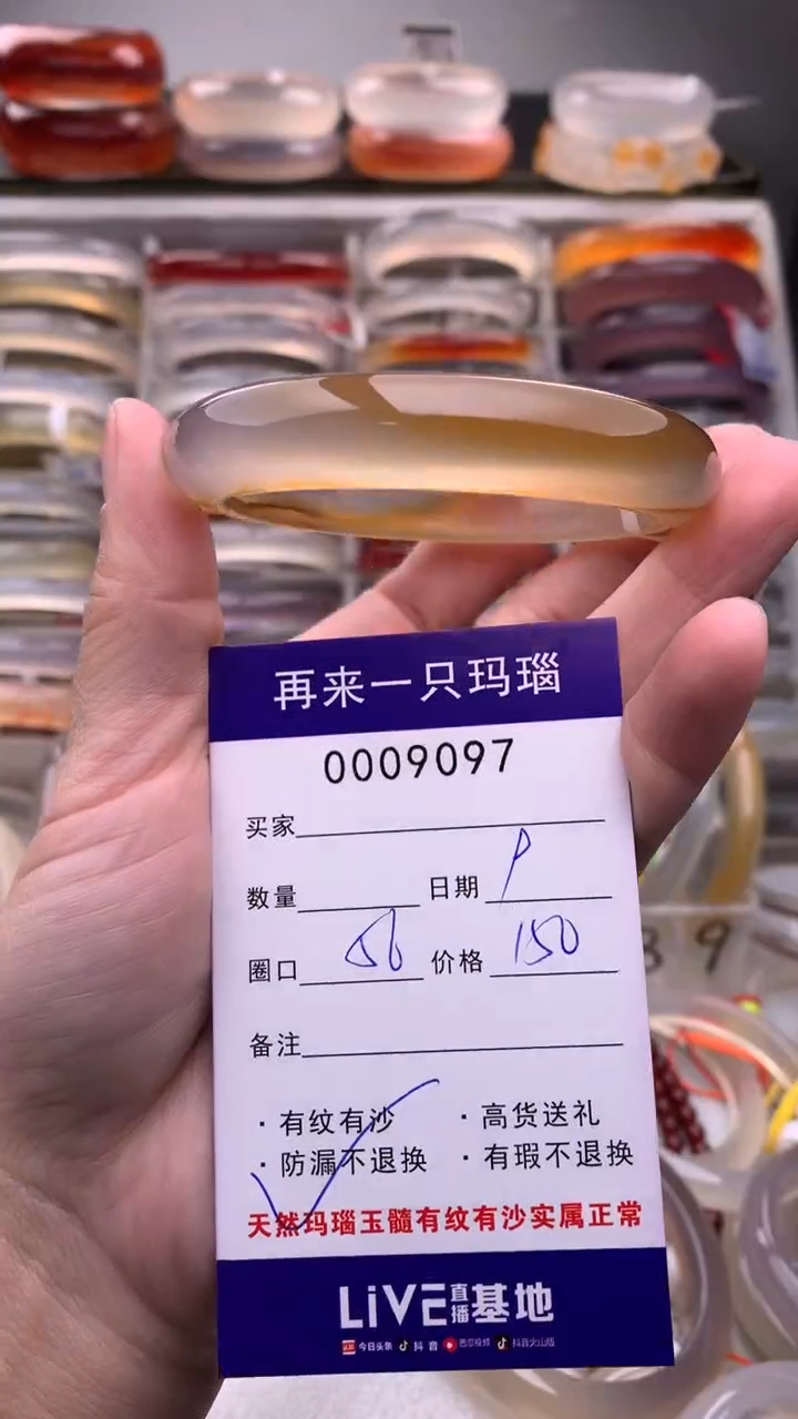 【闪购商品】玛瑙/玉髓手镯未镶嵌9097