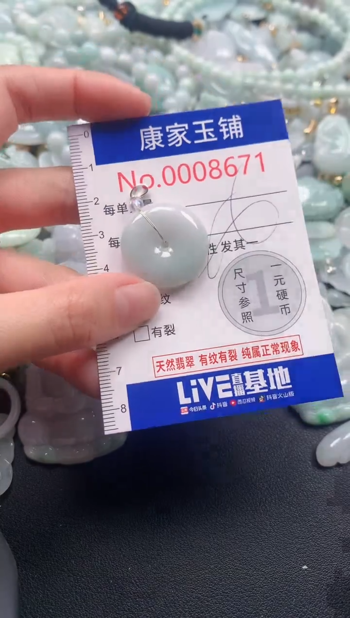 颈饰未镶嵌翡翠8671
