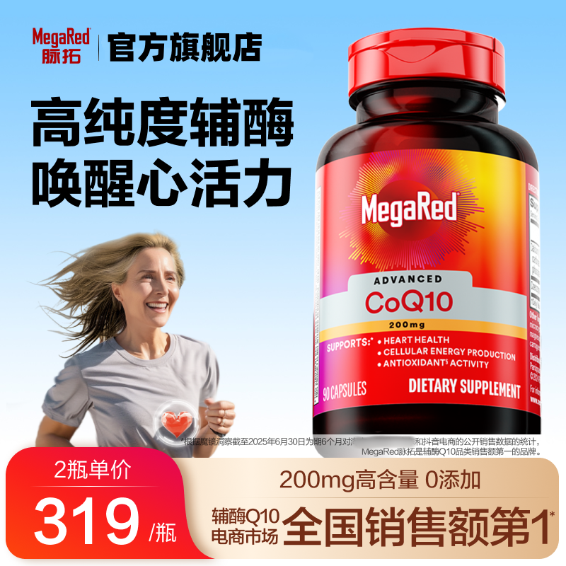 【全球购】脉与辉美国进口拓同行辅酶Q10200mg旗舰店Crystalkitten