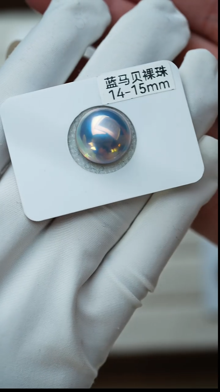 拼合珍珠（马贝珠）裸珠星空蓝马贝14-15mm裸珠