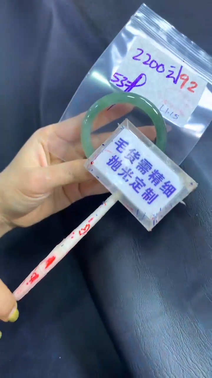 【闪购商品】定制翡翠未镶嵌毛货需精细抛光92+手镯53+2200元