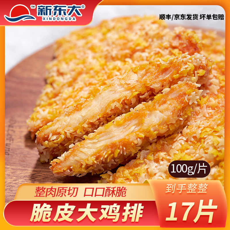【到手17包】新东大雪花大鸡排100g/袋油炸香酥鸡排半成品炸鸡DJ