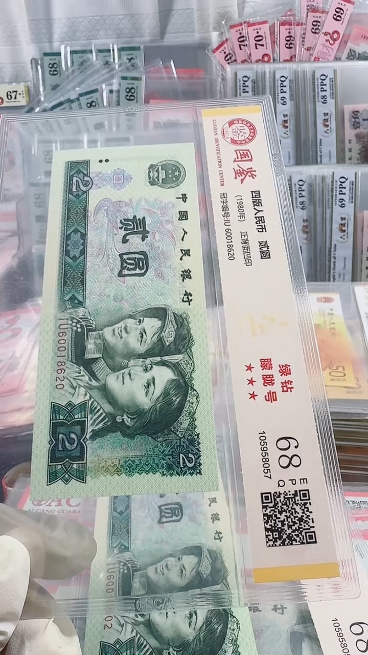 【闪购商品】纸四版币802绿钻朦胧号绝品单张号码如图