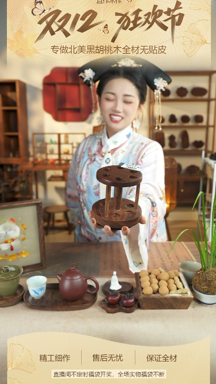 北美黑胡桃木旋转六君子809