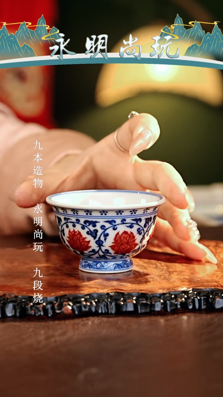 【闪购商品】瓷片永明尚玩...........