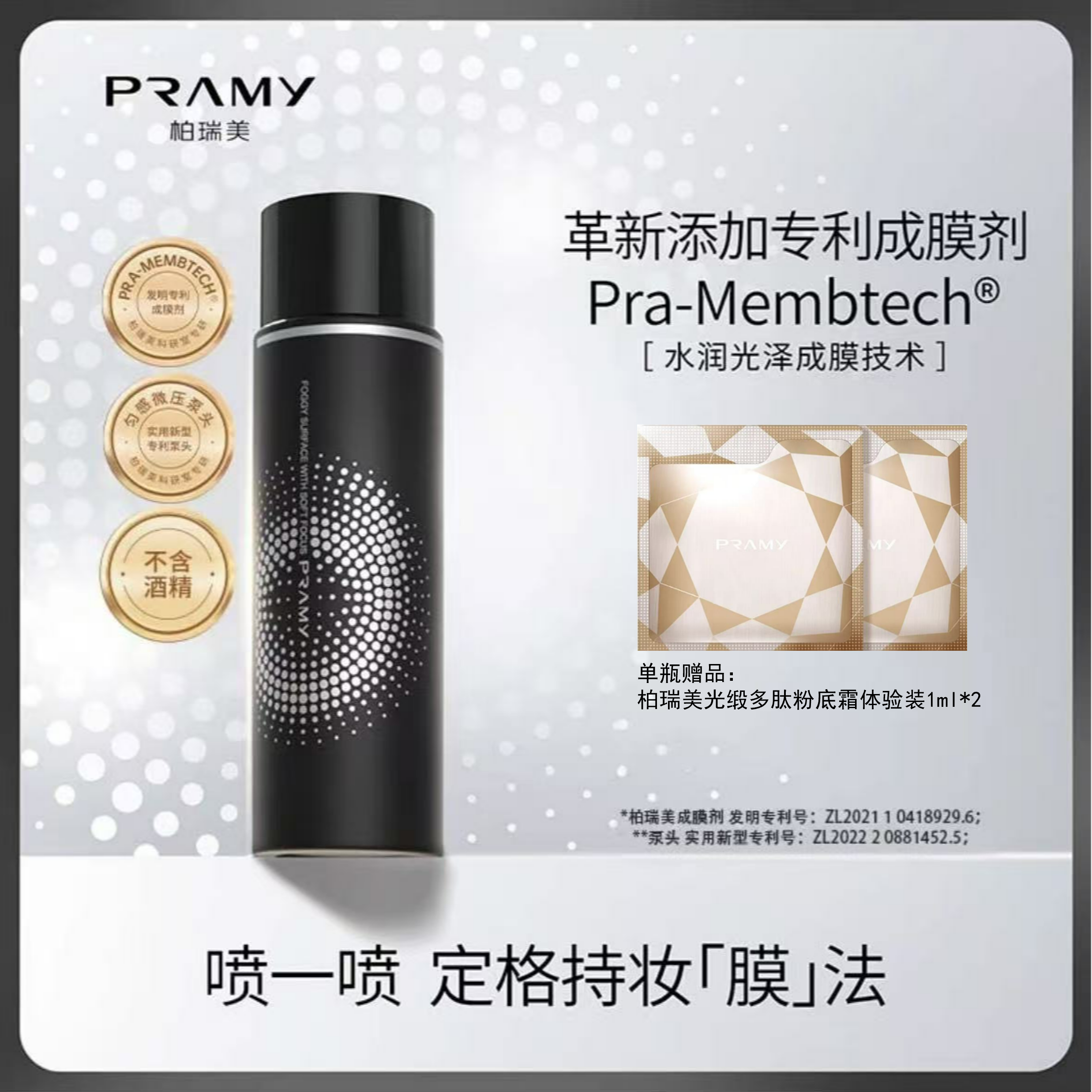 PRAMY/柏瑞美定妆喷雾持久控油保湿24小时不易脱妆便携带官方正品