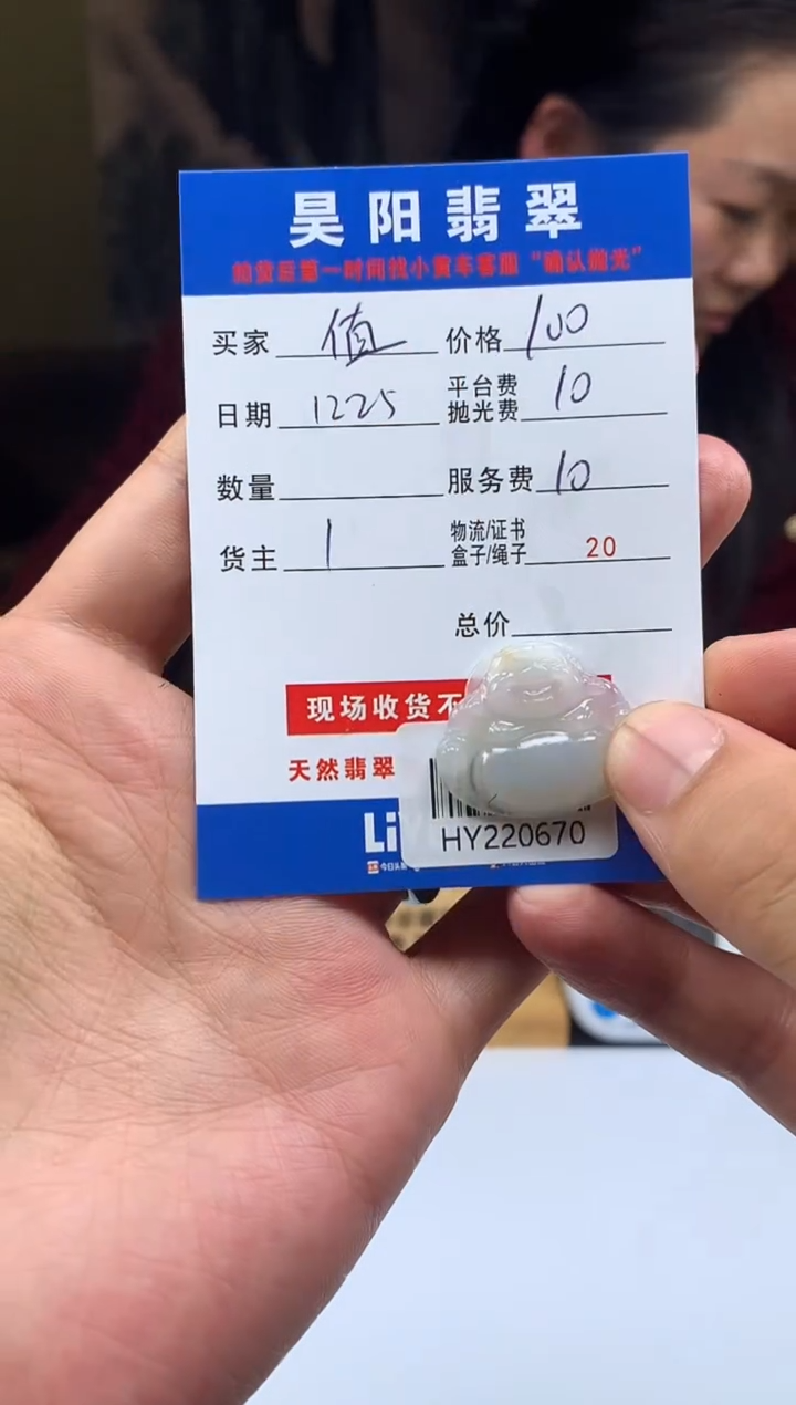 未镶嵌定制翡翠值*HY220670