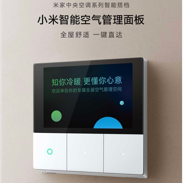 【家中配件】小米智能空气管理面板 白色/深空灰