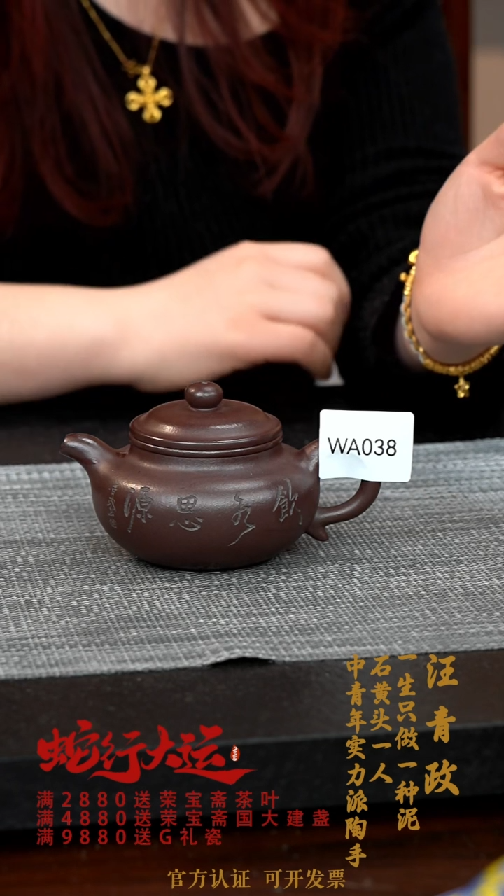 【闪购商品】紫砂茶壶WA038-0131ZQW