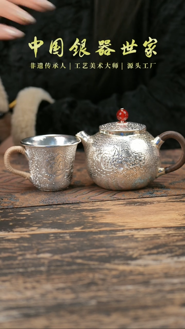 【闪购商品】手工锤纹牡丹花泡茶银壶＋1个牡丹花主人杯