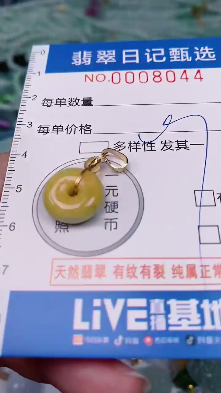 【闪购商品】翡翠颈饰未镶嵌00008044