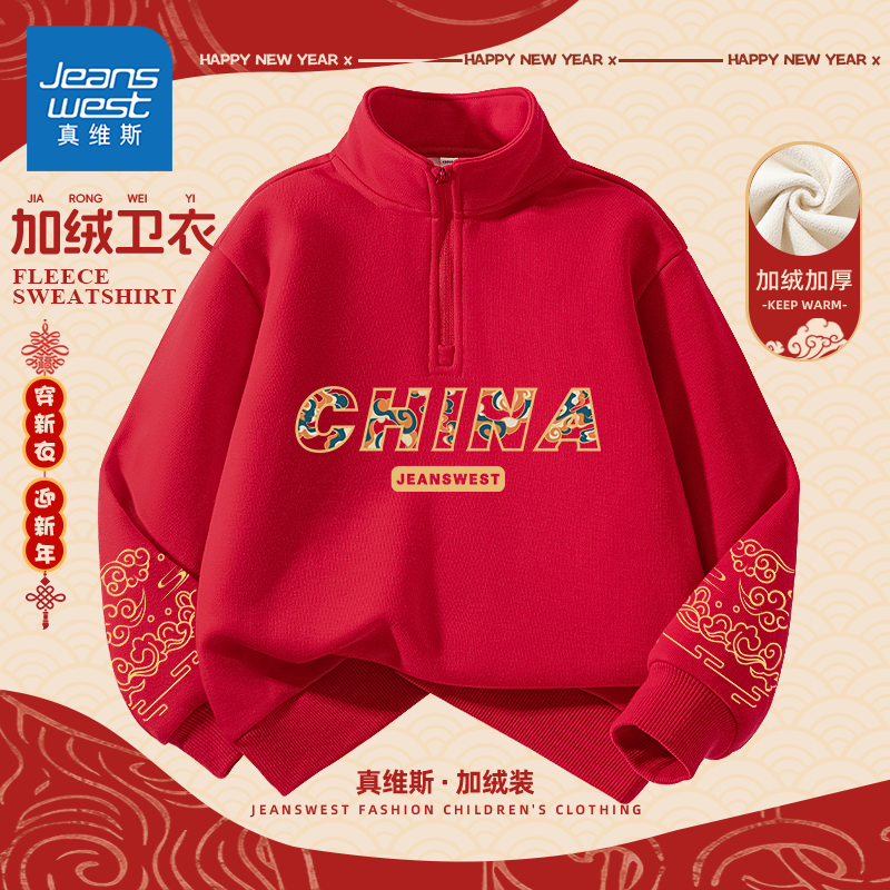 真维斯童装男童卫衣秋冬款2026新款儿童加绒上衣男孩新年红色衣服