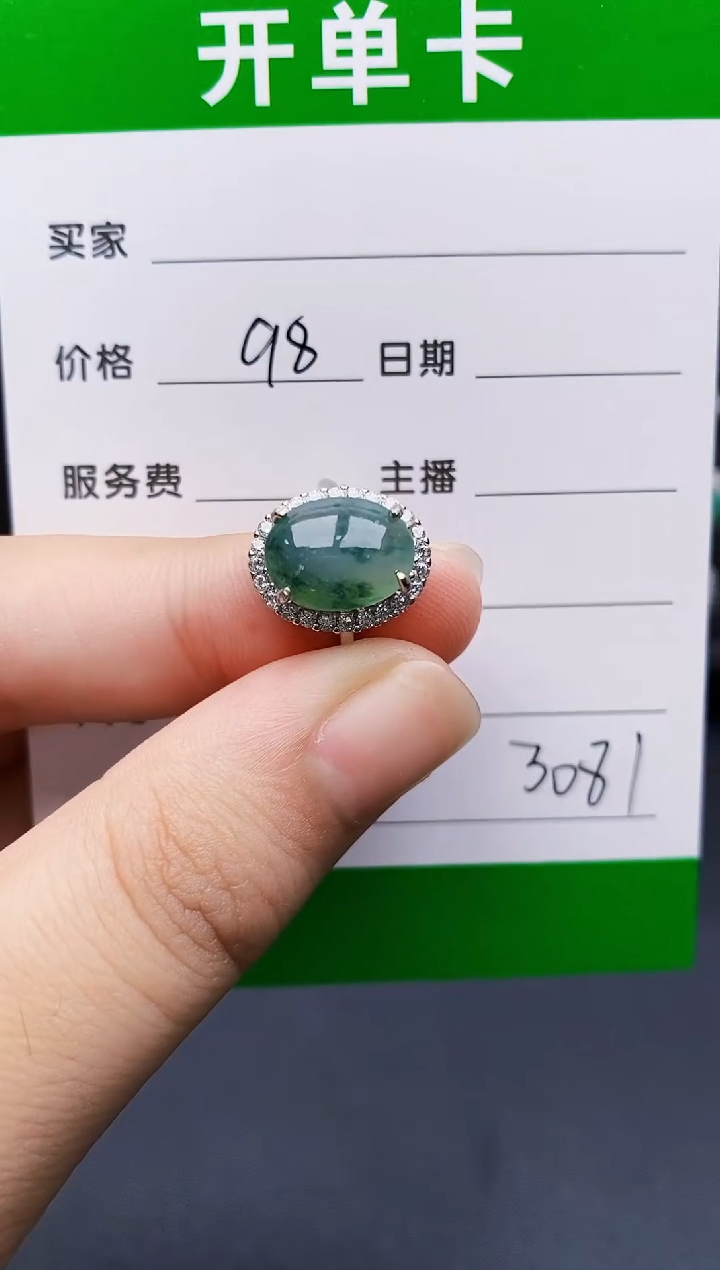 银S925镶嵌戒指翡翠3081