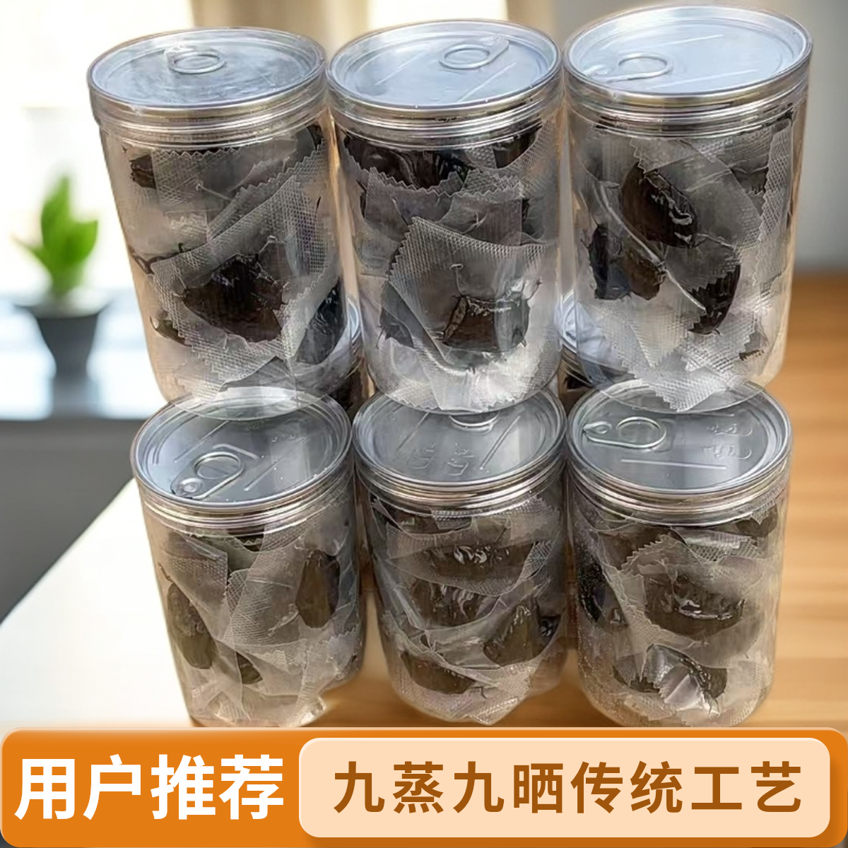 大山土特产 正宗山货九蒸九晒熟地黄农产品干货 