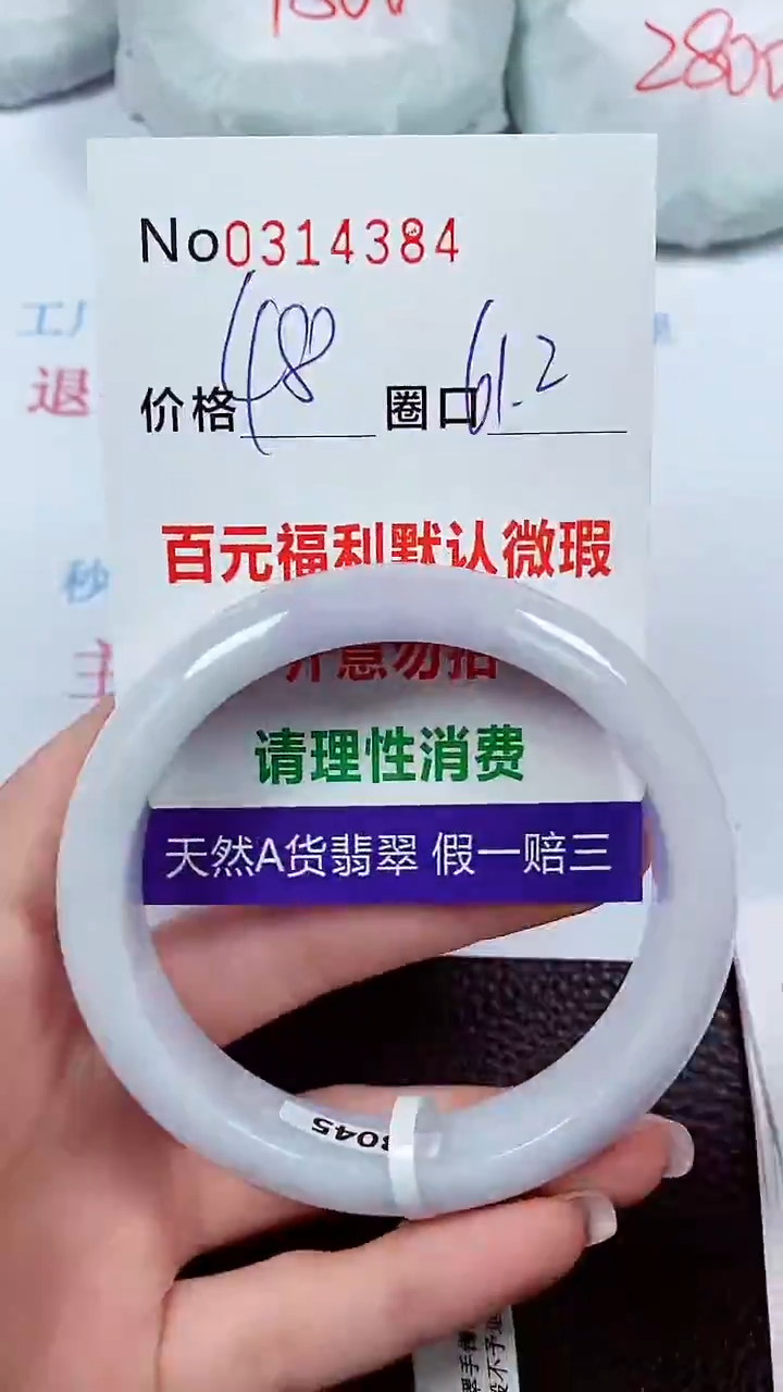 【闪购商品】翡翠手镯未镶嵌00314384