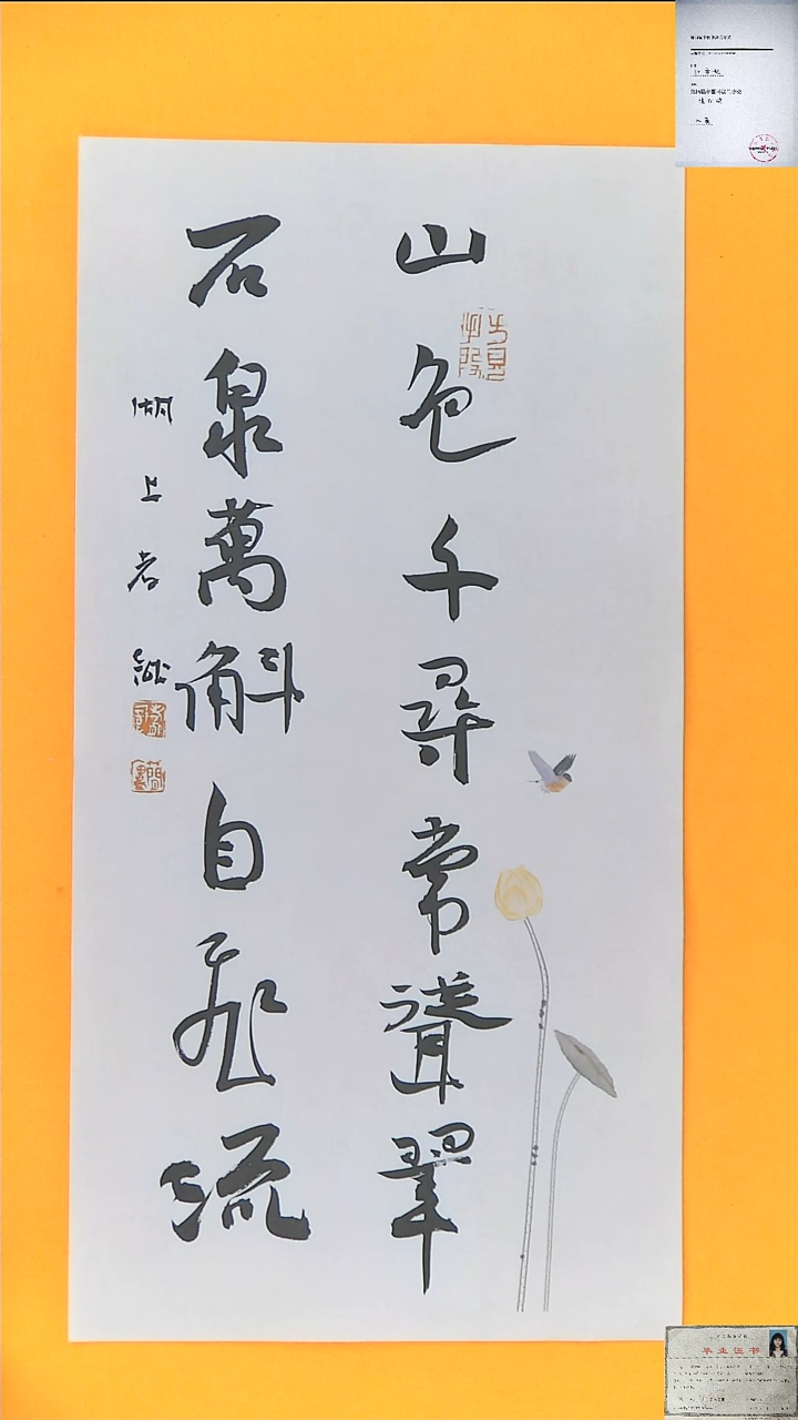 书法江孝龙书法福利山色千寻23*46