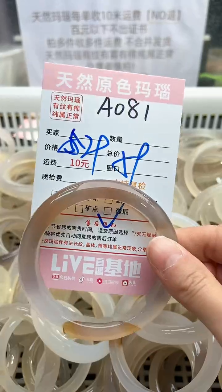 【闪购商品】玛瑙/玉髓手镯未镶嵌081