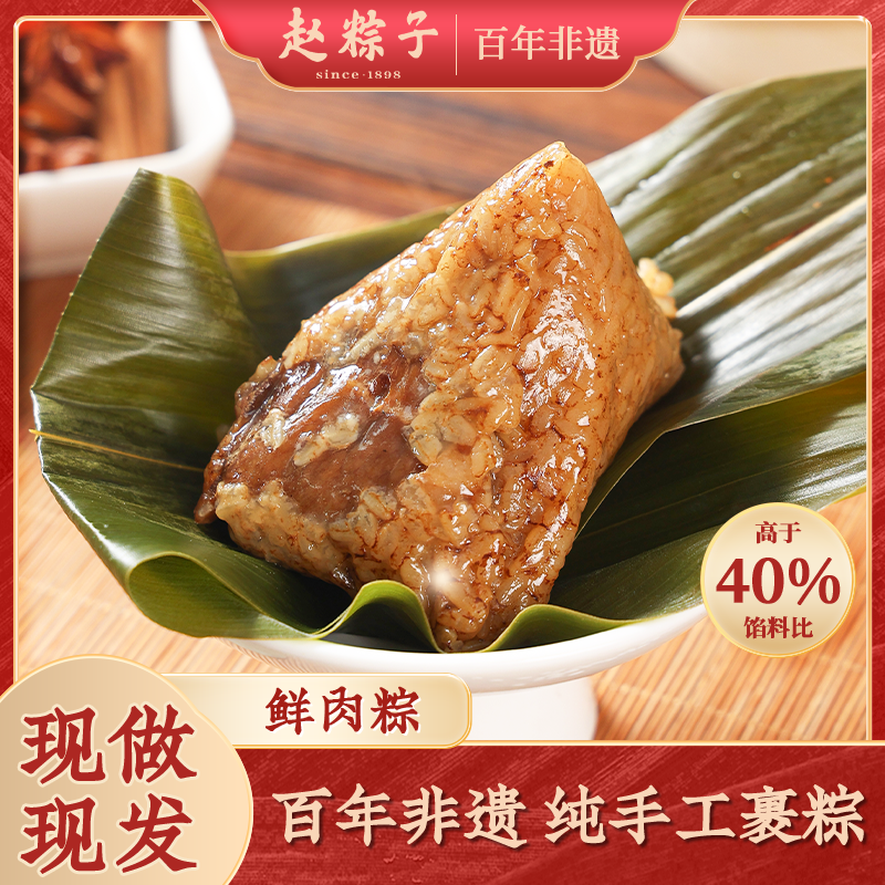 赵粽子传统手工招牌大鲜肉粽【180g*4个】