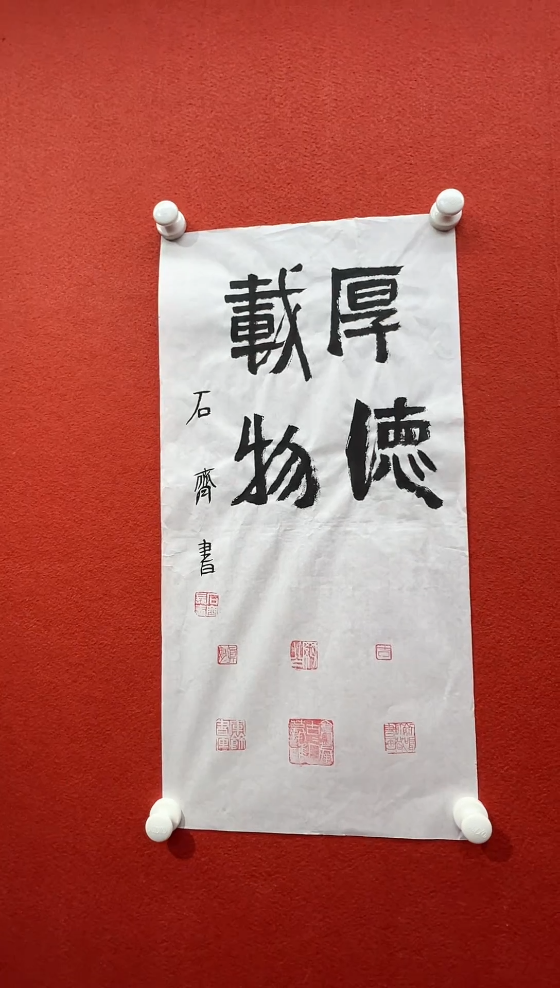 书法复星书画精选作品